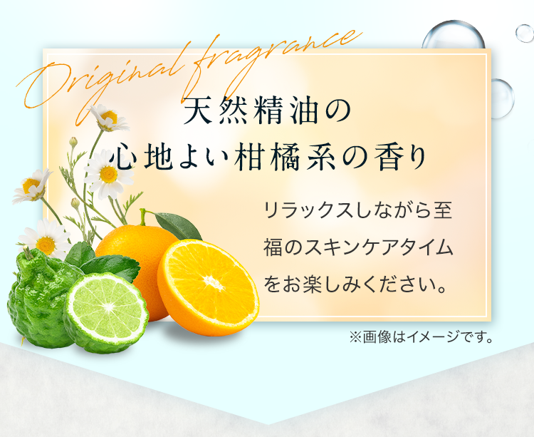 天然精油の心地よい柑橘系の香り