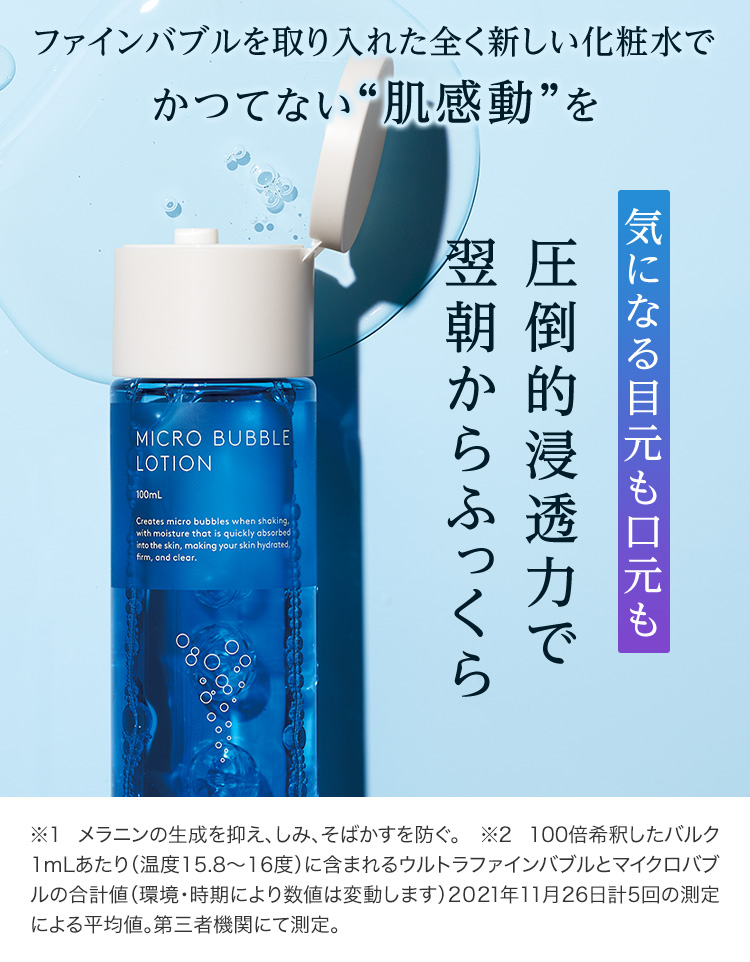 マキアレイベル  マイクロバブルローション  100mL