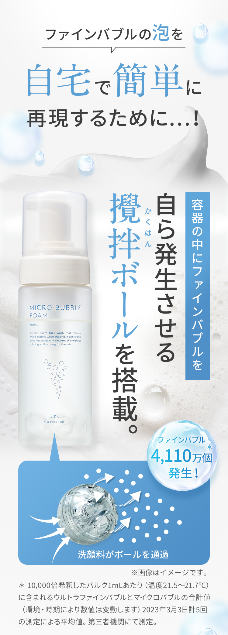 公式]泡洗顔 マイクロバブルフォーム | マキアレイベルのスキンケア化粧品