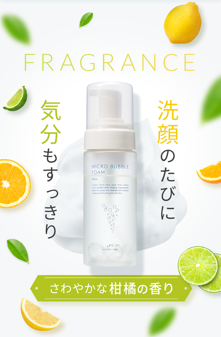 FRAGRANCE 洗顔のたびに気分もすっきり さわやかな柑橘の香り