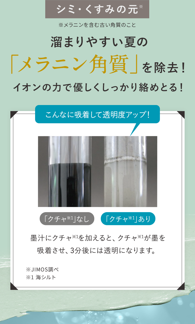 溜まりやすい夏の「メラニン角質」を除去！