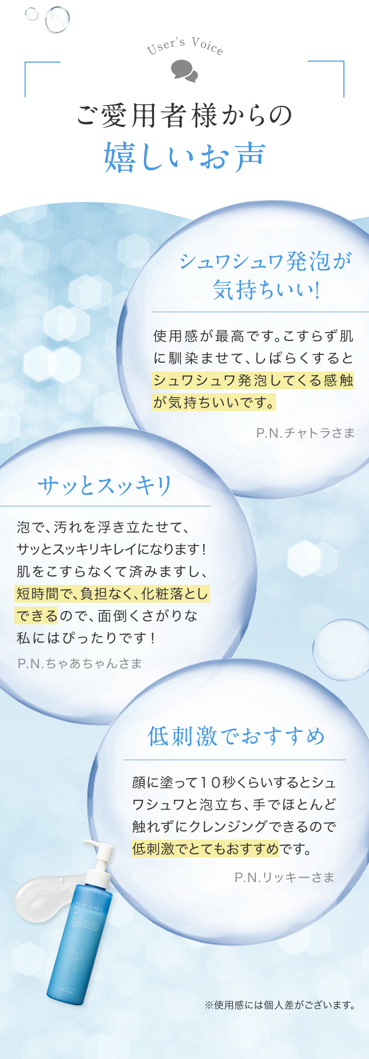 ご愛用者様からの嬉しいお声