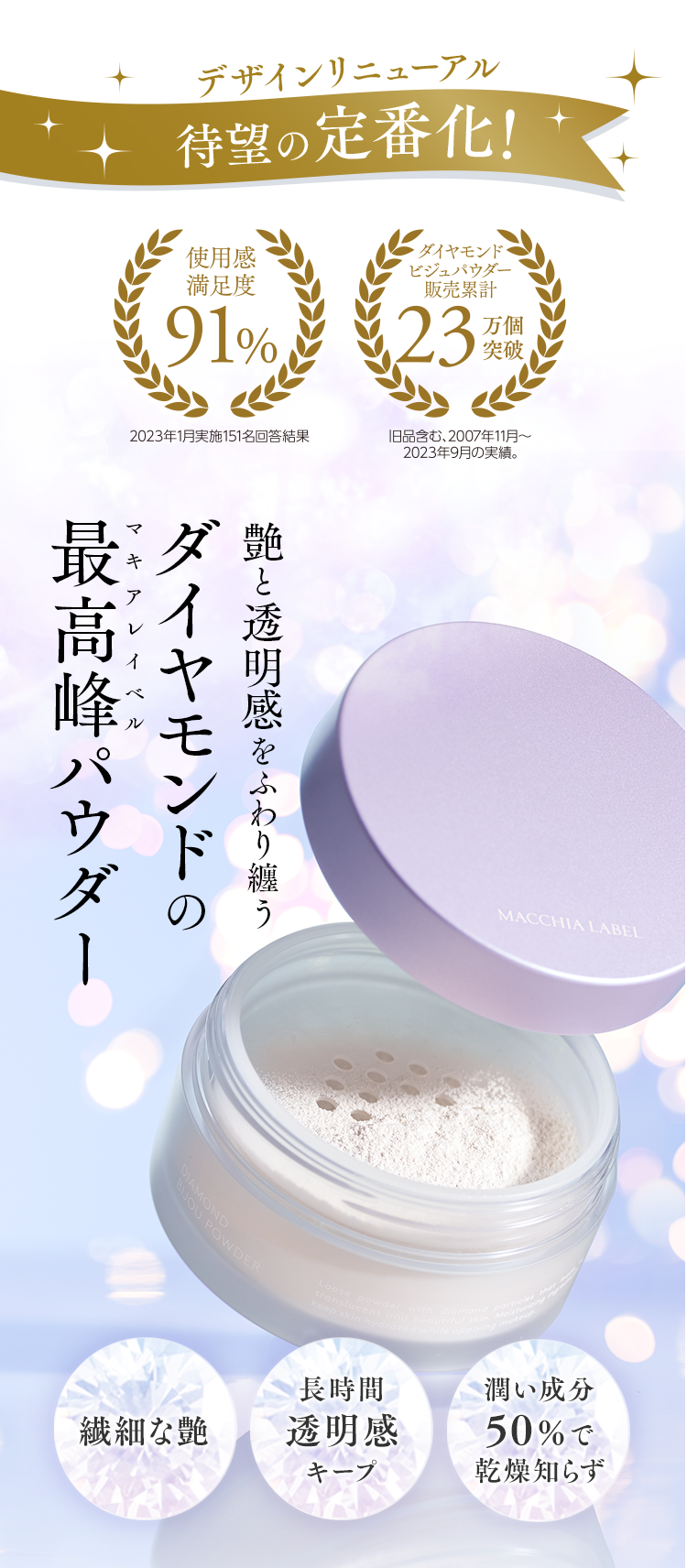 MACCHIA LABEL diamond bijou powder19