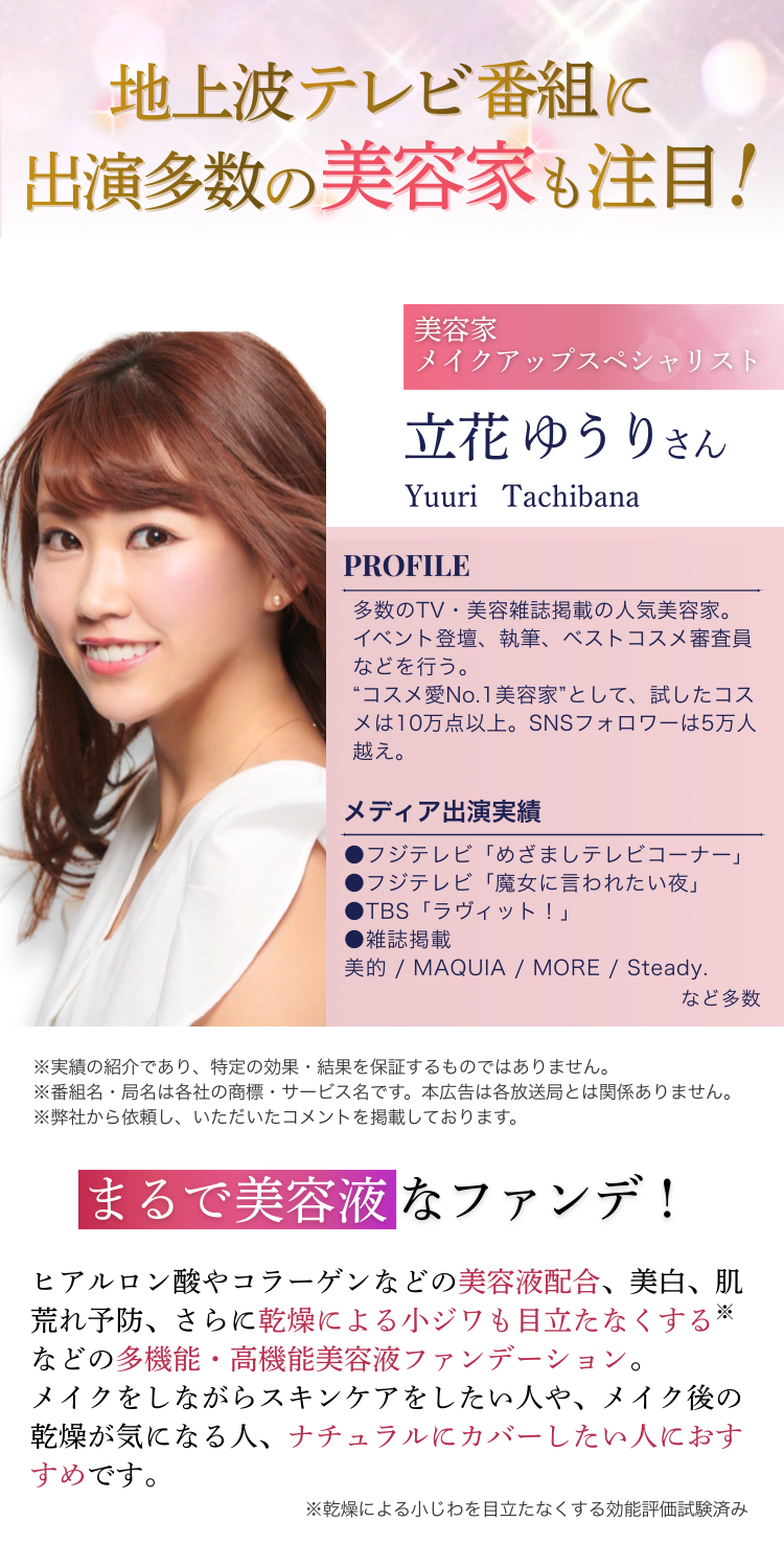 地上波テレビ番組に出演多数の美容家も注目！