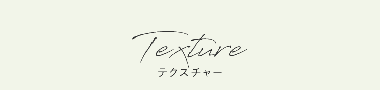 Texture テクスチャー