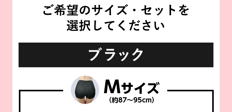 ブラック Mサイズ(約87〜95cm)