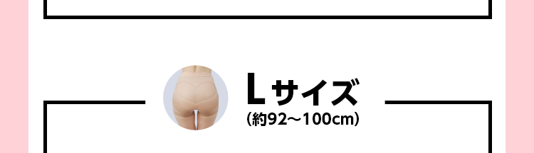 Lサイズ(約92〜100cm)