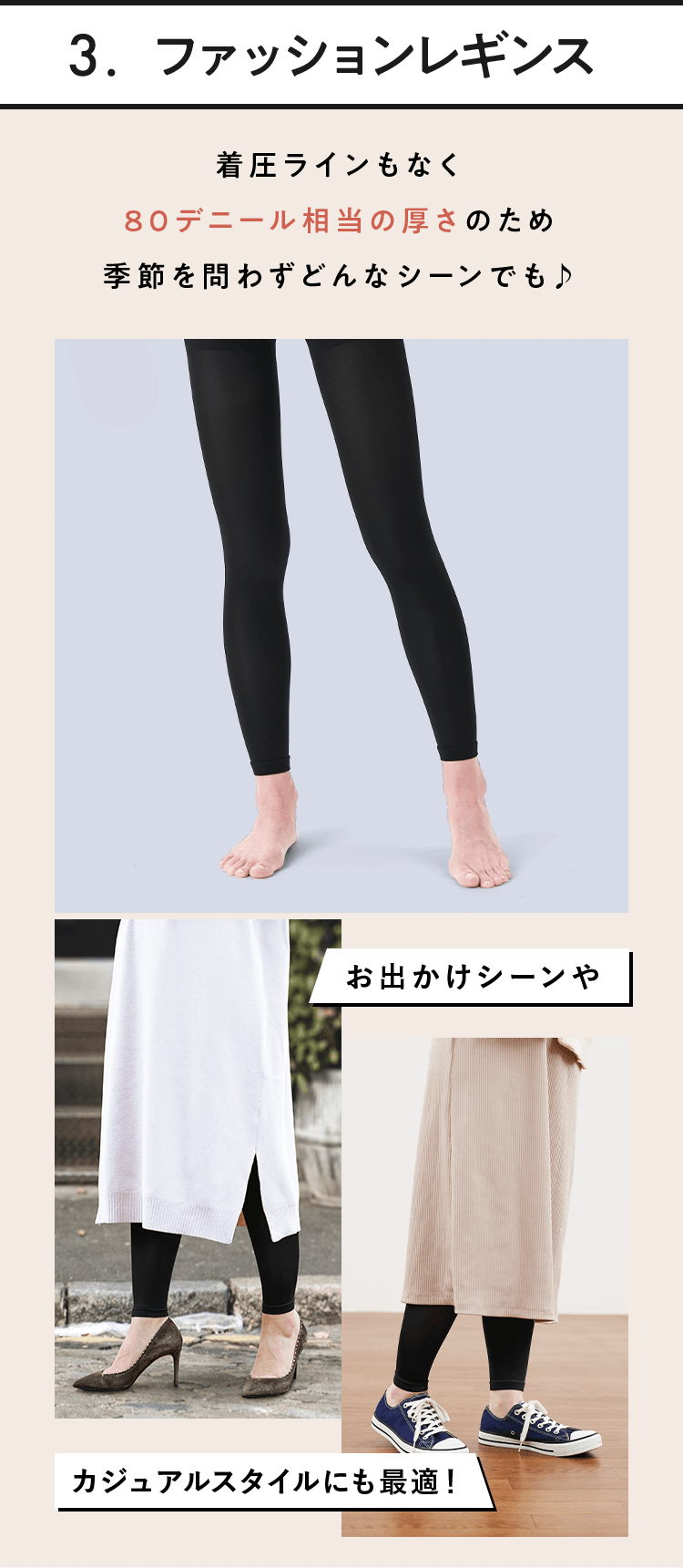 3. ファッションレギンス