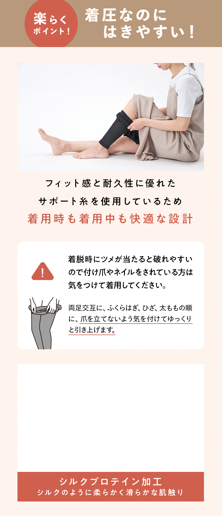楽らくポイント！着圧なのに履きやすい！