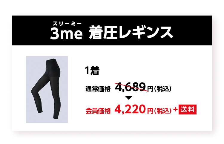 3meスリーミー 着圧レギンス