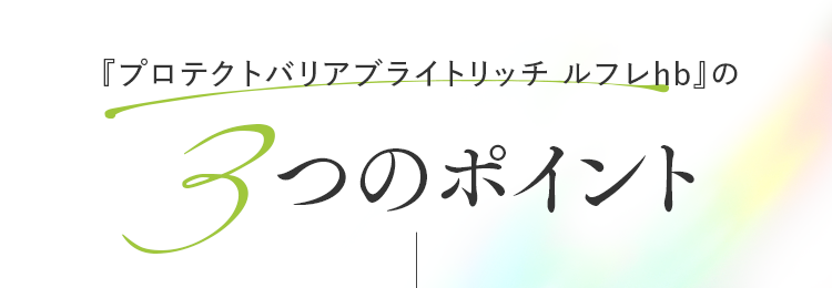 3つのポイント