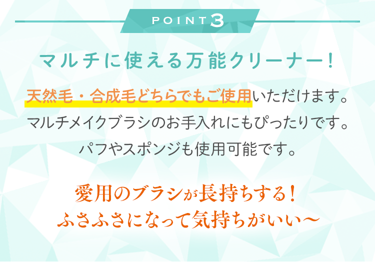 POINT3 マルチに使える万能クリーナー！