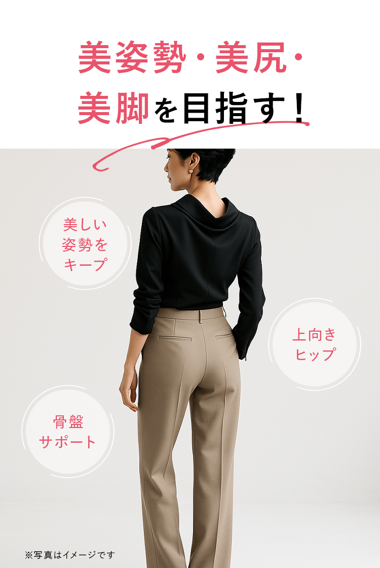 美姿勢・美尻・美脚を目指す！