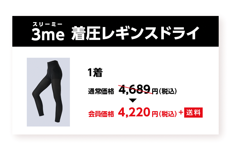 3meスリーミー 着圧レギンス ドライ