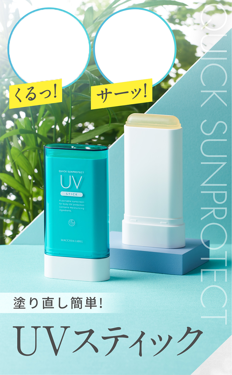 塗り直し簡単! UVスティック