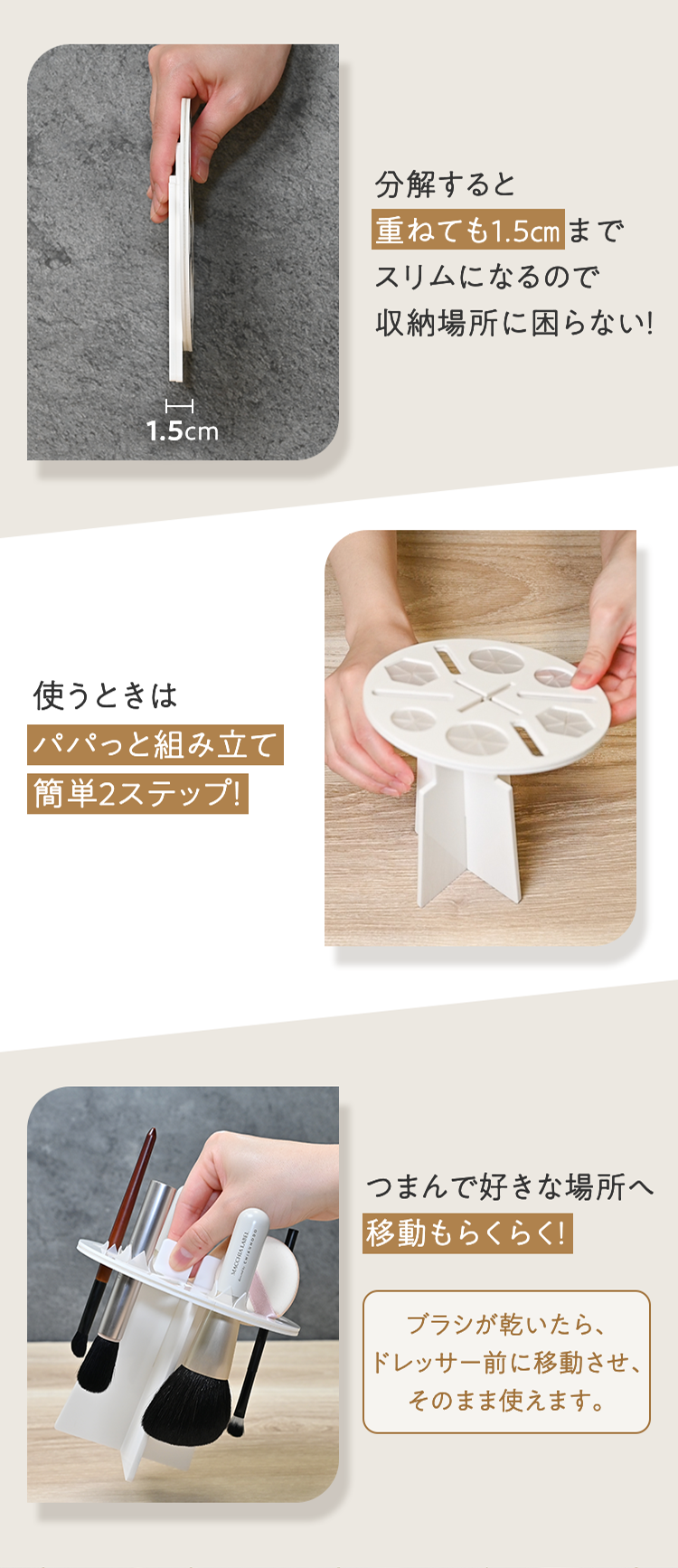 分解すると重ねても1.5㎝までスリムになるので収納場所に困らない！ 使うときはパパっと組み立て簡単２ステップ！ つまんで好きな場所へ移動もらくらく！
