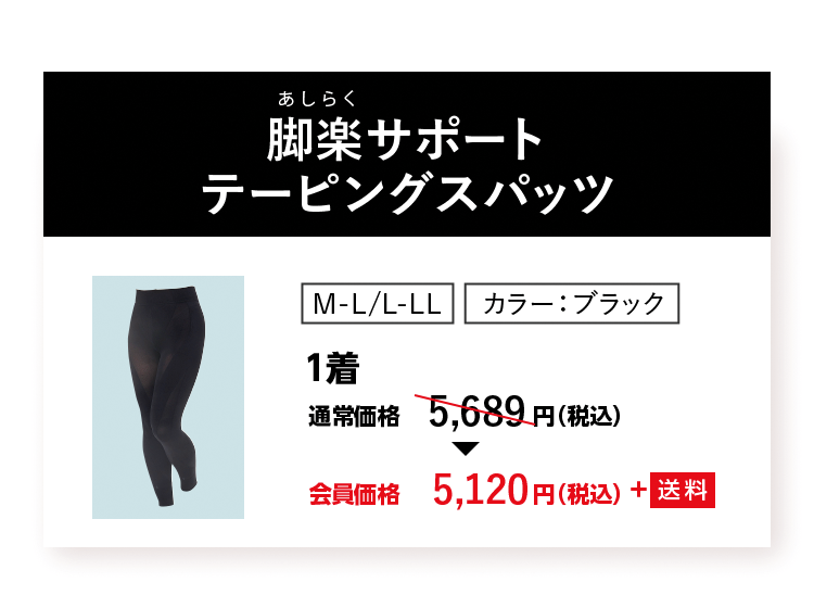 脚楽サポートテーピングスパッツ