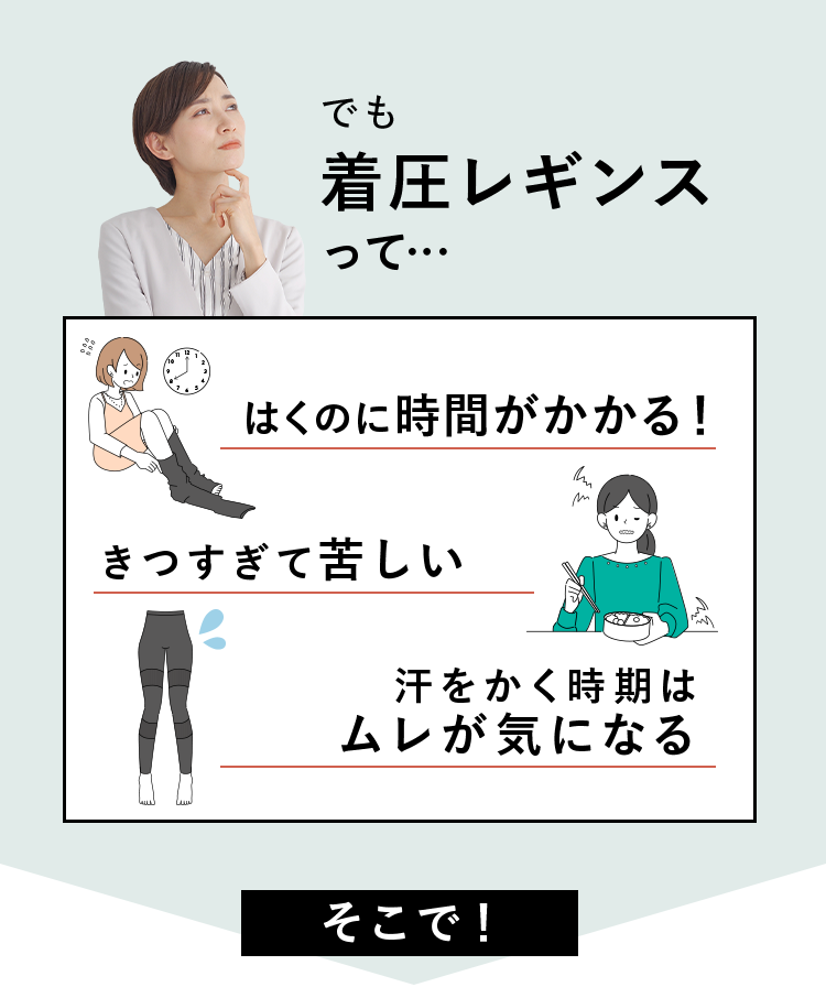 でも着圧レギンスって･･･