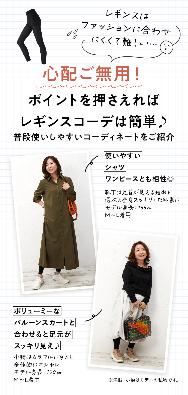レギンスはファッションに合わせにくくて難しい…心配ご無用！ポイントを押さえればレギンスコーデは簡単♪
