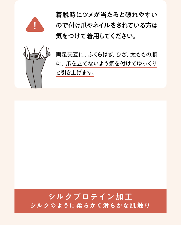 シルクプロテイン加工 シルクのように柔らかく滑らかな肌触り