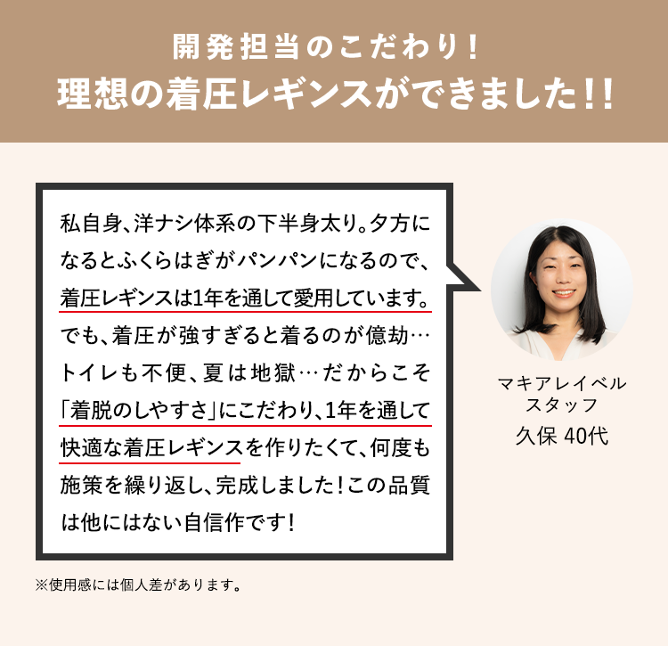 開発担当のこだわり！理想の着圧レギンスができました！！