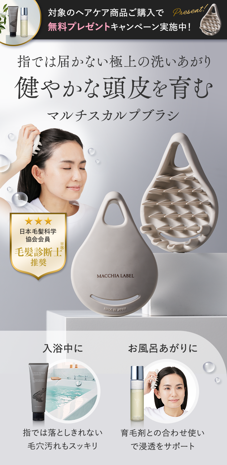 対象のヘアケア商品ご購⼊で無料プレゼントキャンペーン実施中！｜指では届かない極上の洗いあがり健やかな頭皮を育むマルチスカルプブラシ