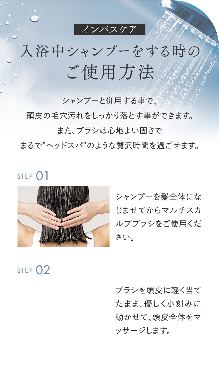 ⼊浴中シャンプーをする時のご使⽤⽅法
