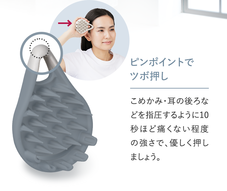 ピンポイントでツボ押し