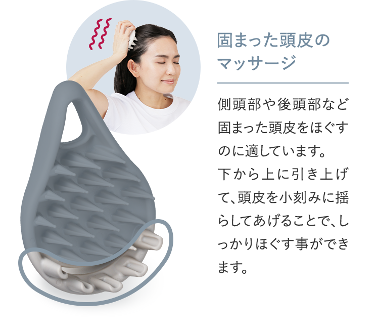 固まった頭⽪のマッサージ