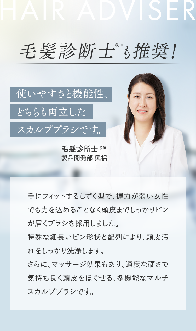 毛髪診断士も推奨！