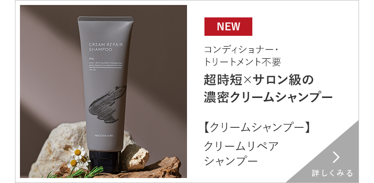 【クリームシャンプー】クリームリペアシャンプー