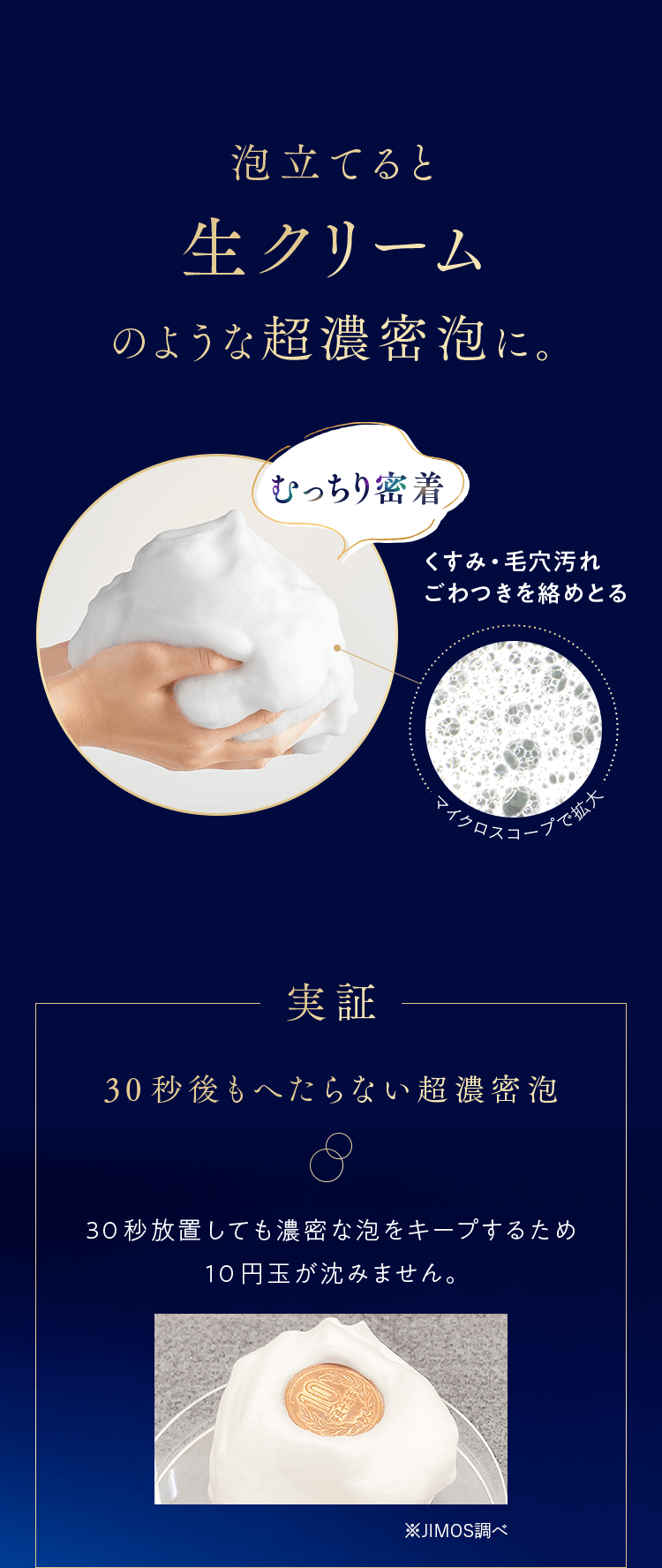 泡立てると生クリームのような超濃密泡に。
