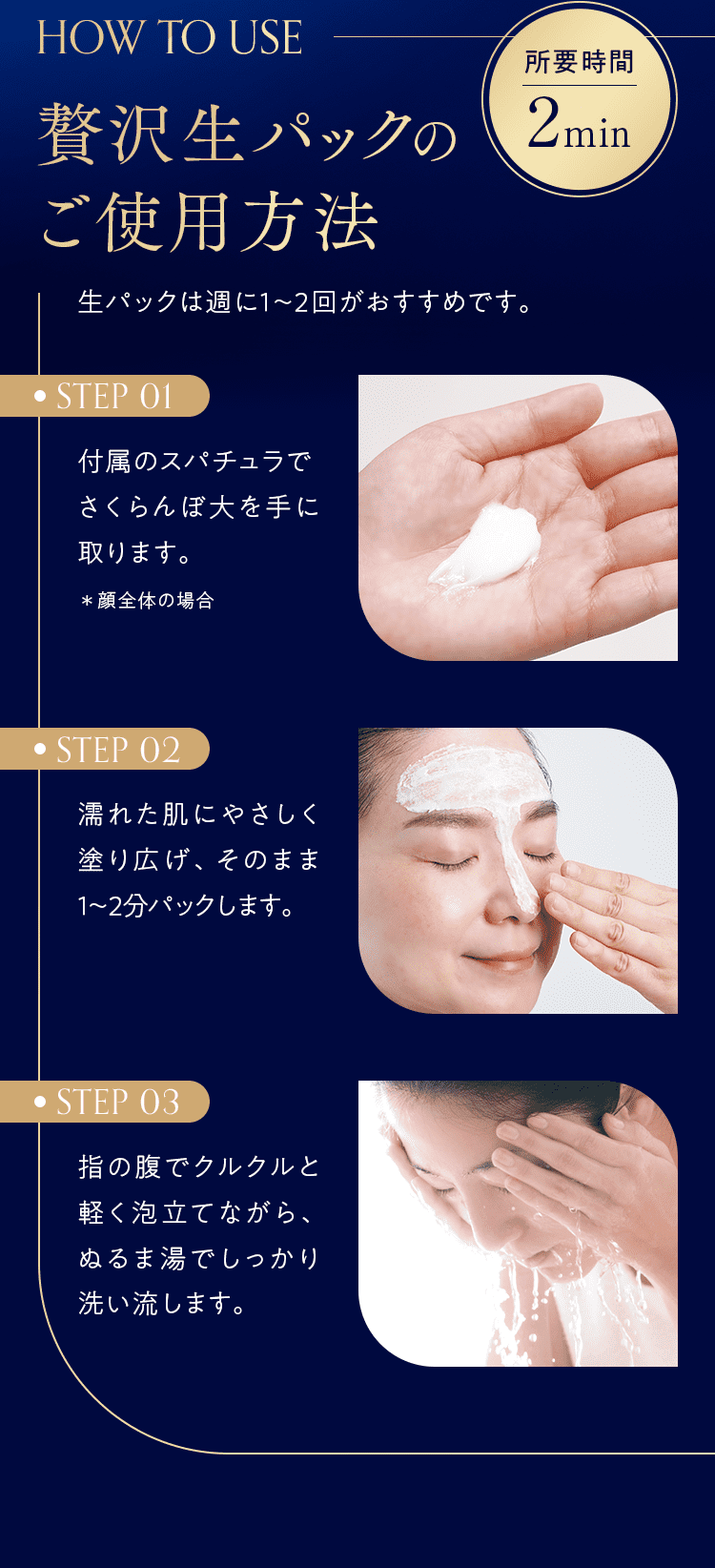 贅沢生パックのご使用方法