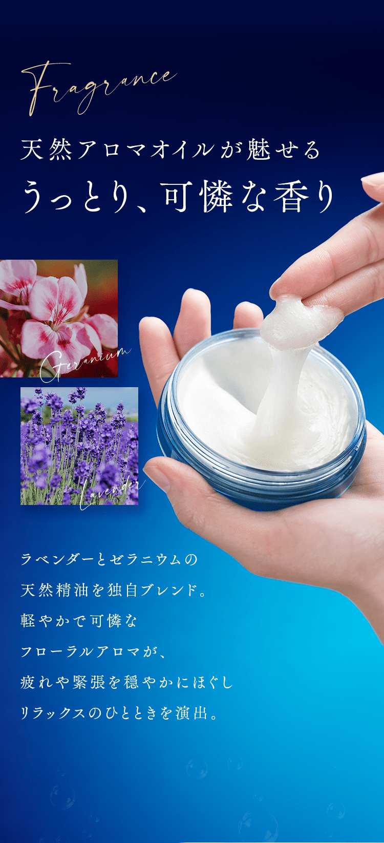 天然アロマオイルが魅せる うっとり、可憐な香り