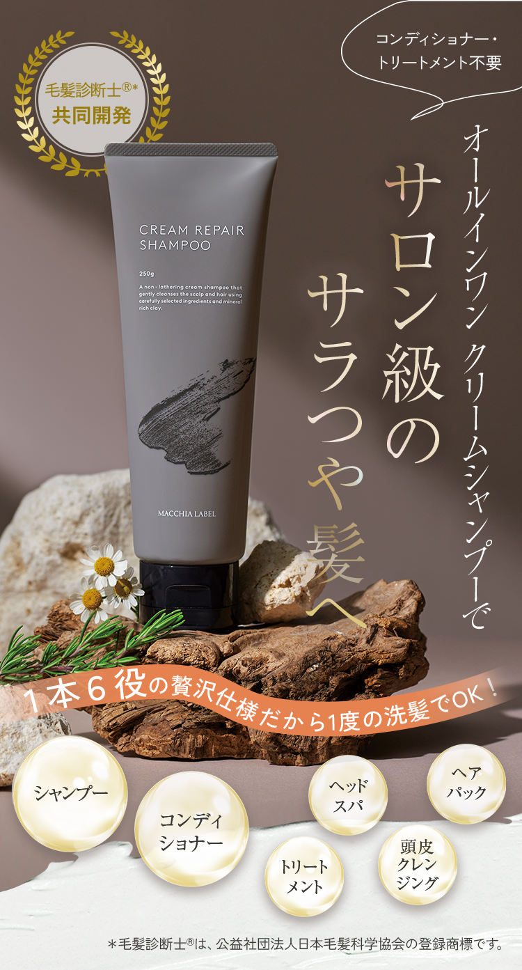 オールインワン クリームシャンプーでサロン級のサラつや髪へ