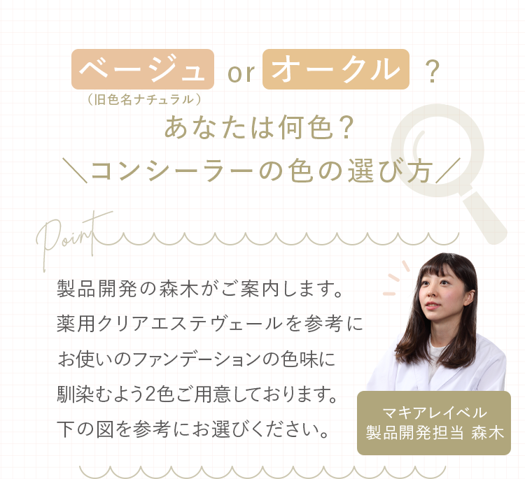 ベージュorオークル？あなたは何色？＼コンシーラーの色の選び方／