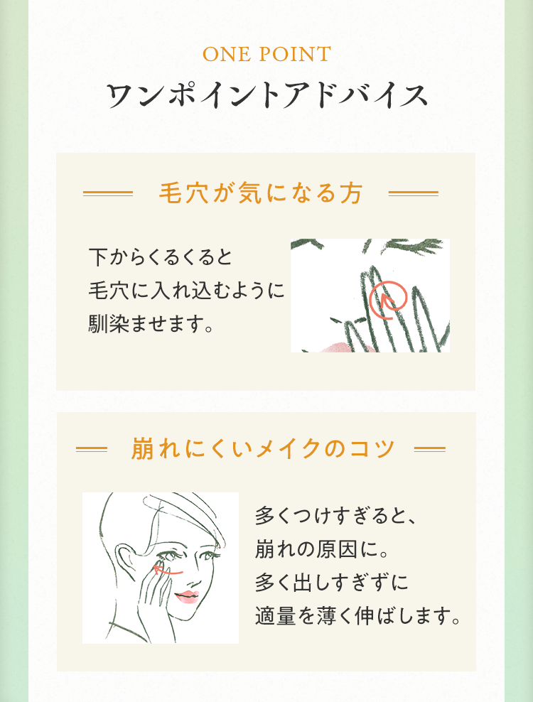 ワンポイントアドバイス