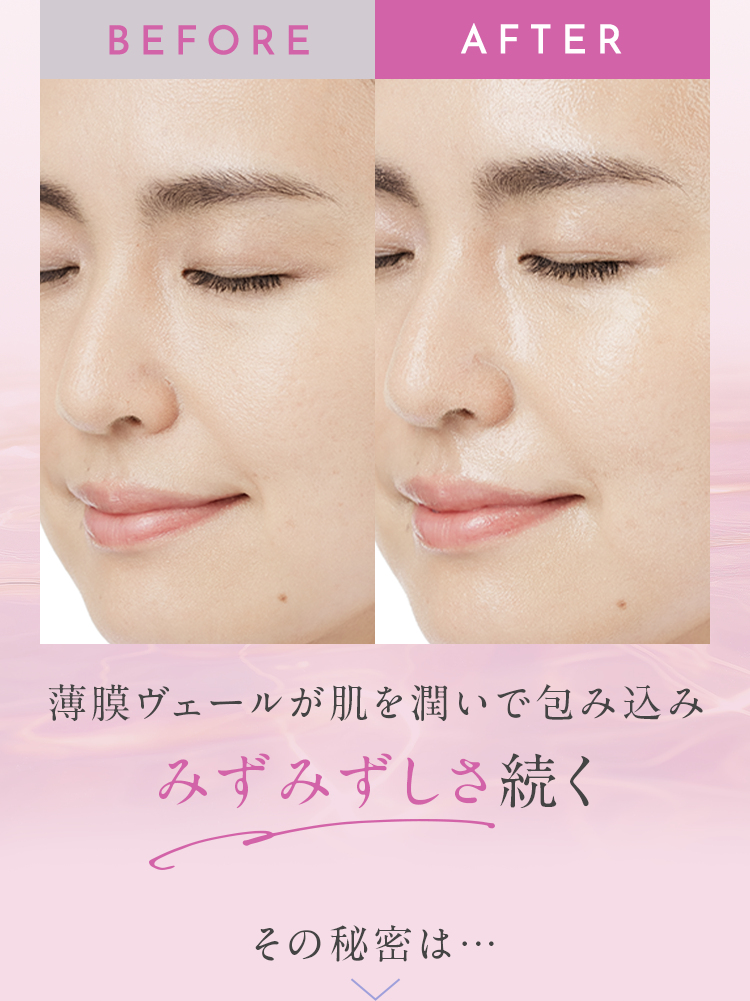 薄膜ヴェールが肌を潤いで包み込み みずみずしさ続く その秘密は…