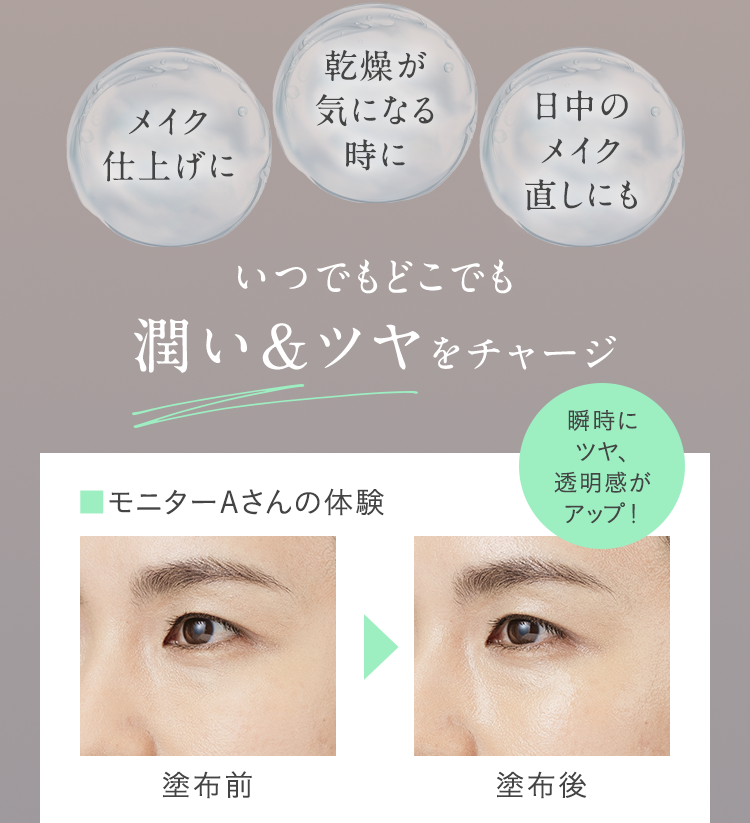 いつでもどこでも潤い&ツヤをチャージ