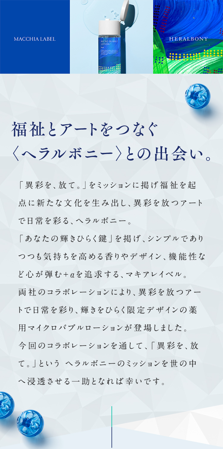 福祉とアートをつなぐ〈ヘラルボニー〉との出会い。