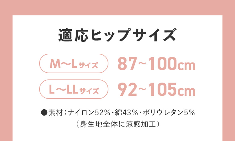 適応ヒップサイズ