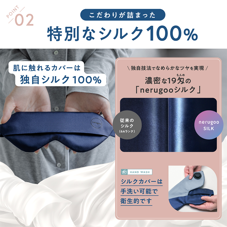 POINT02:こだわりが詰まった特別なシルク100%