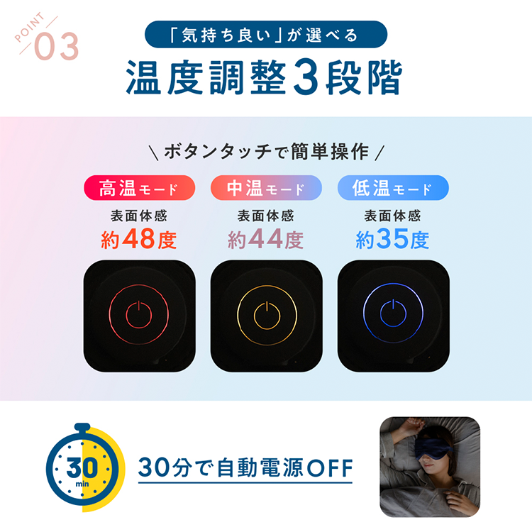 POINT03:「気持ち良い」が選べる温度調整3段階