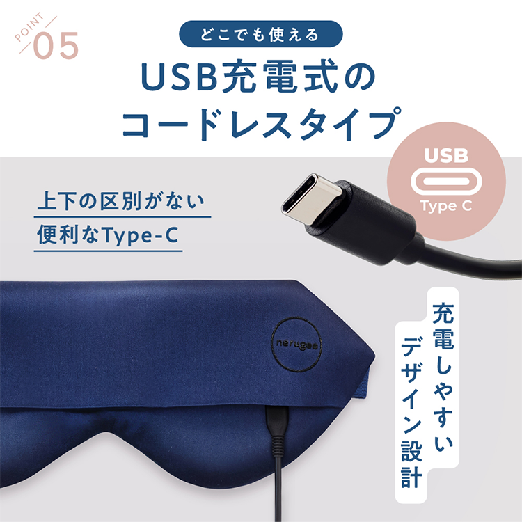 POINT05:どこでも使えるUSB充電式のコードレスタイプ
