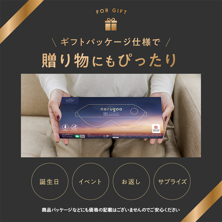 ギフトパッケージ仕様で贈り物にもぴったり