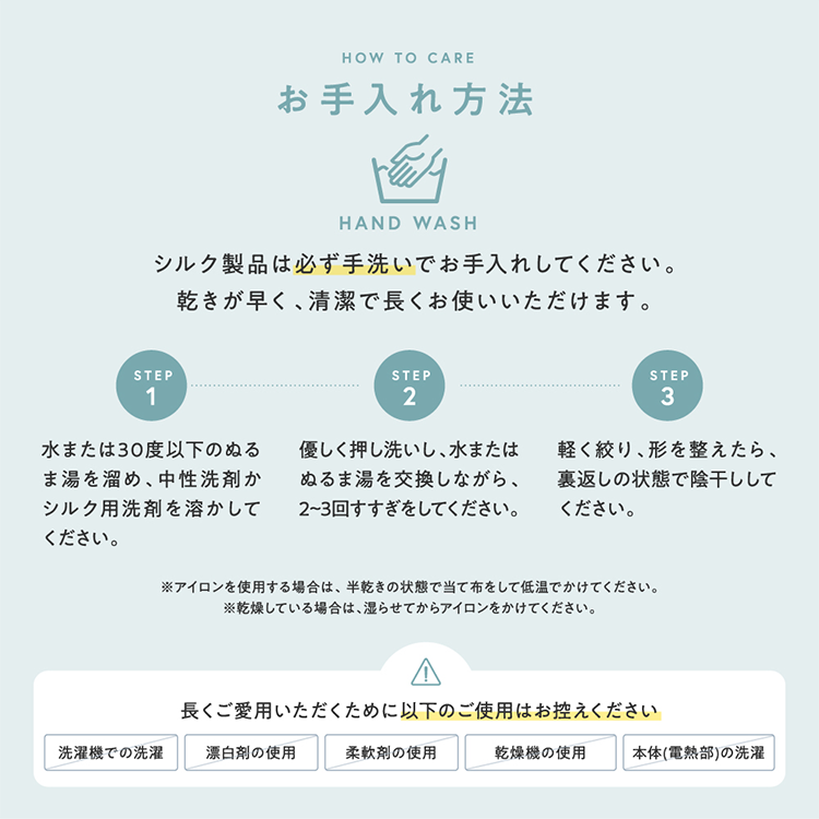 お手入れ方法