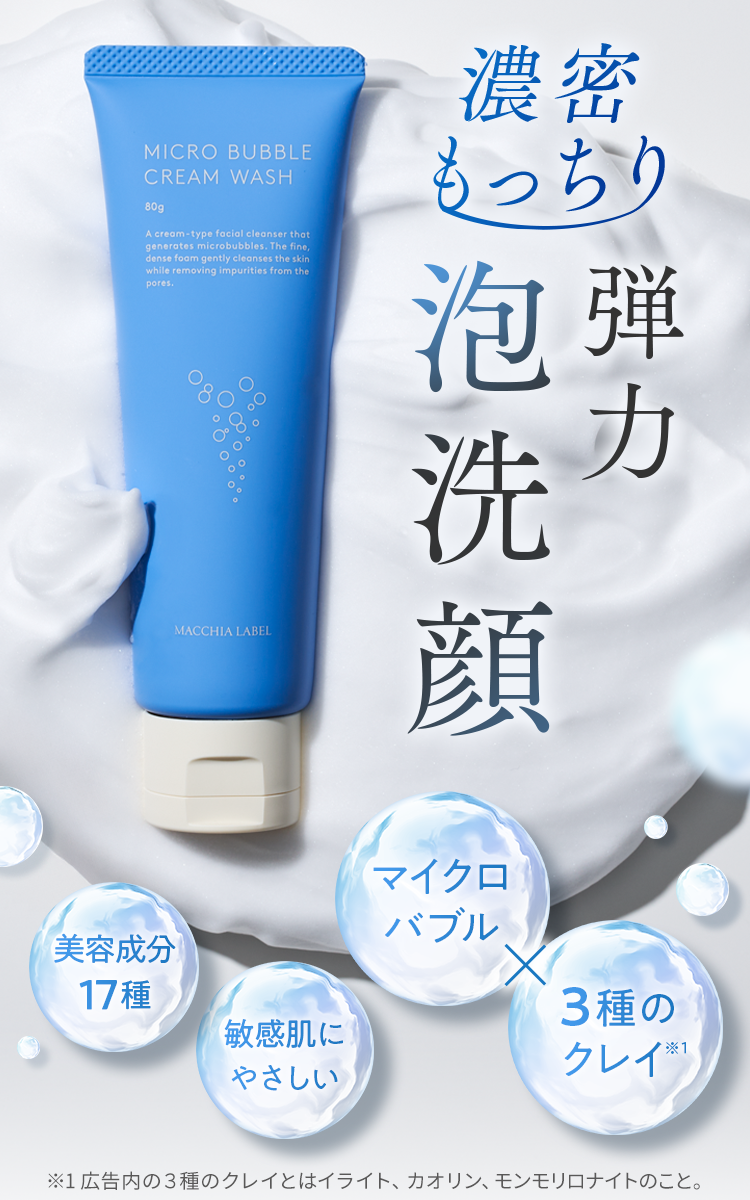 濃密もっちり 弾力泡洗顔