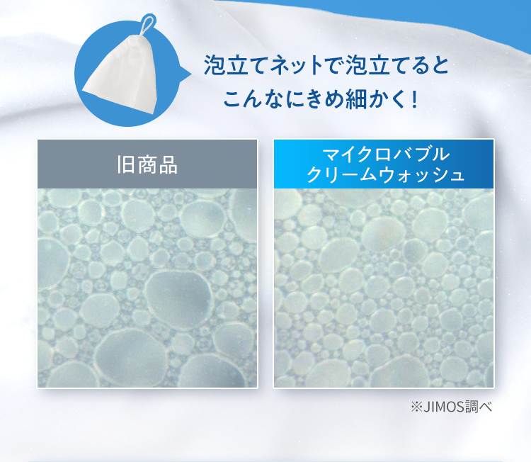 泡立てネットで泡立てるとこんなにきめ細かく！