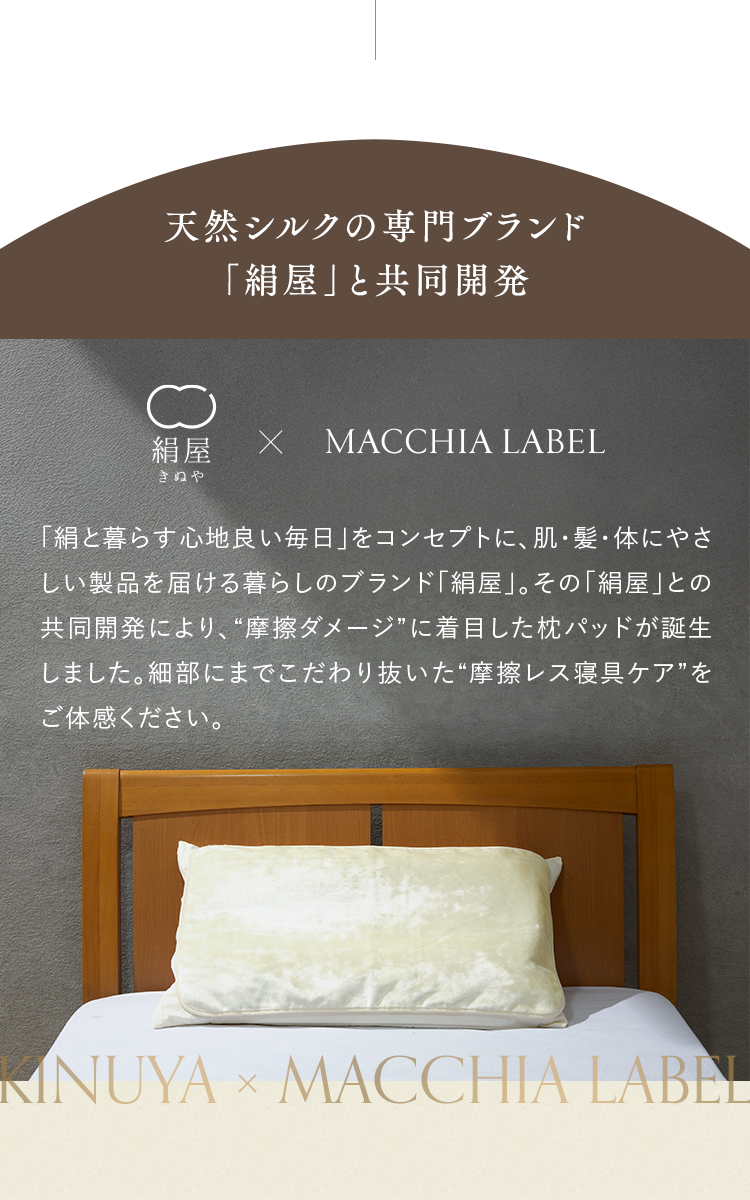 天然シルクの専門ブランド「絹屋」と共同開発