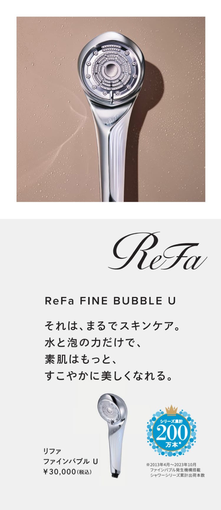 ReFa FINE BUBBLE U｜それはまるでスキンケア。水と泡の力だけで、素肌はもっと、すこやかに美しくなれる。